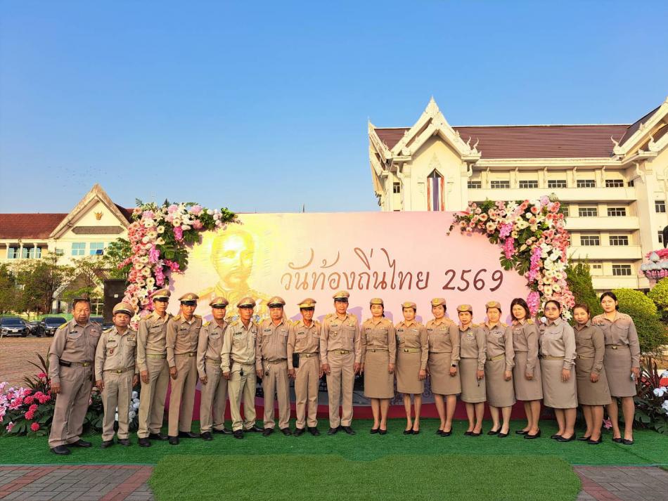 วันท้องถิ่นไทย ประจำปี 2569