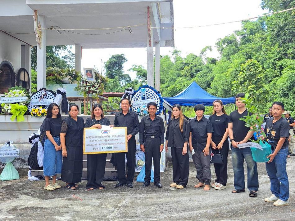 มอบเงินสวัสดิการ