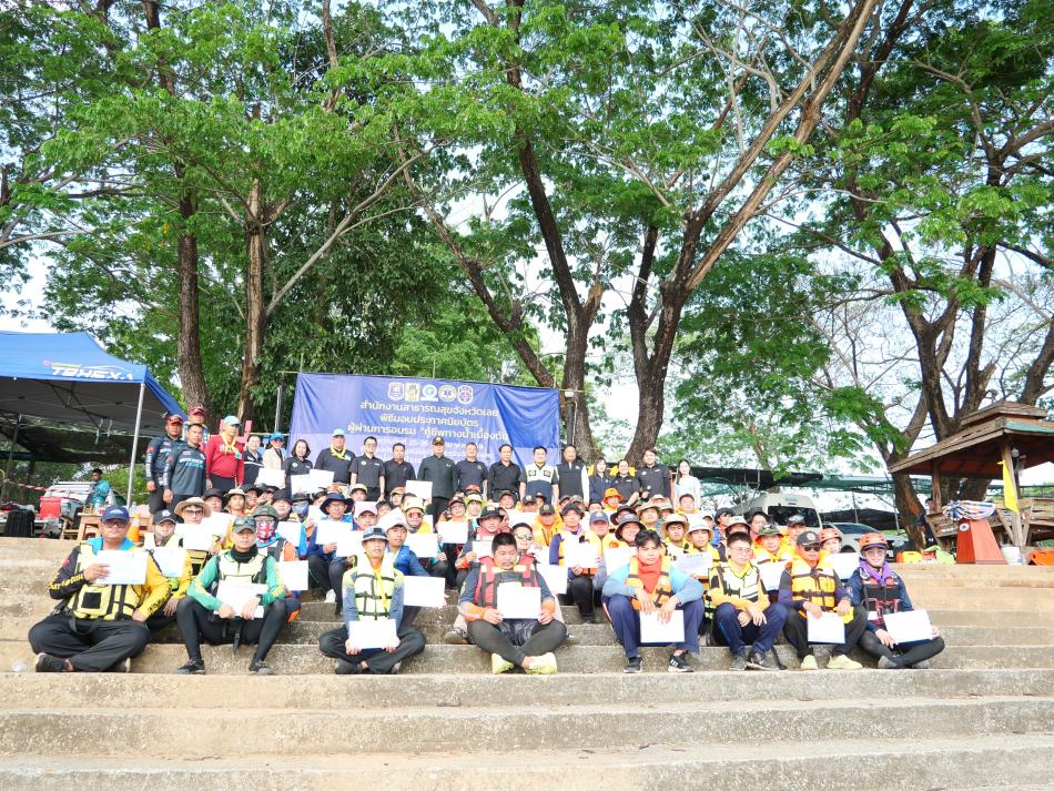 มอบใบประกาศนียบัตรผู้ผ่านการอบรมกู้ชีพทางน้ำเบื้องต้น ตามโครงการการแพทย์ฉุกเฉินครบวงจรจังหวัดเลย ปีงบประมาณ พ..2569