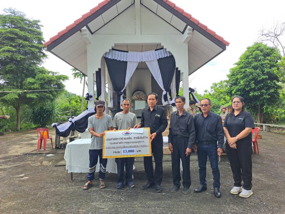 มอบเงินสวัสดิการ